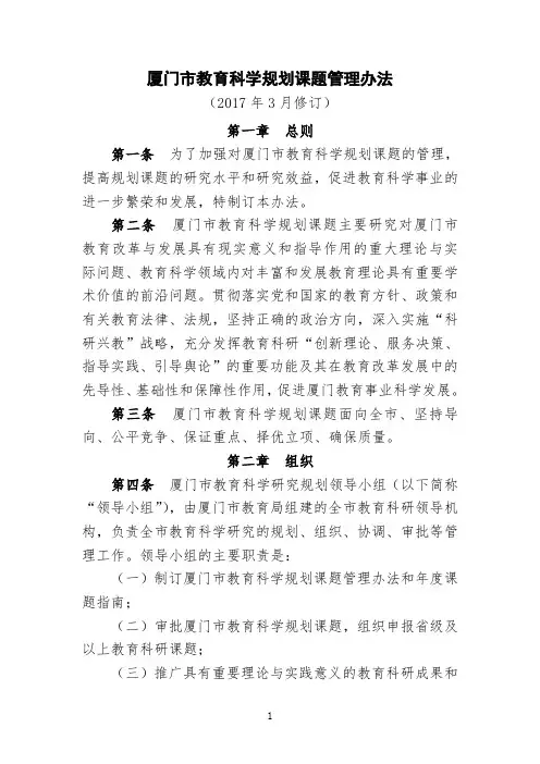 厦门教育科学规划课题管理办法