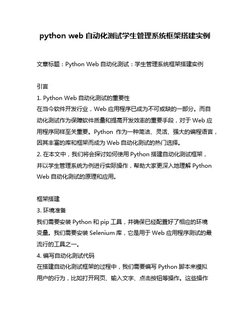 python web自动化测试学生管理系统框架搭建实例