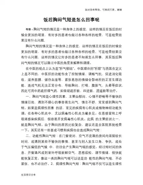 饭后胸闷气短是怎么回事呢