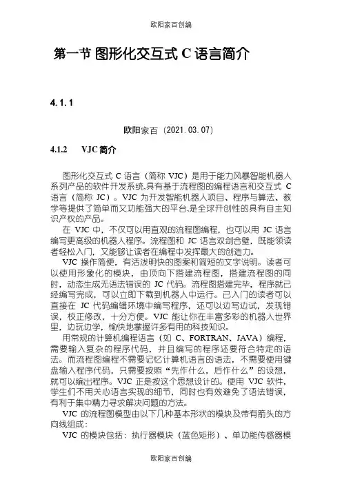 能力风暴机器人编程之欧阳家百创编