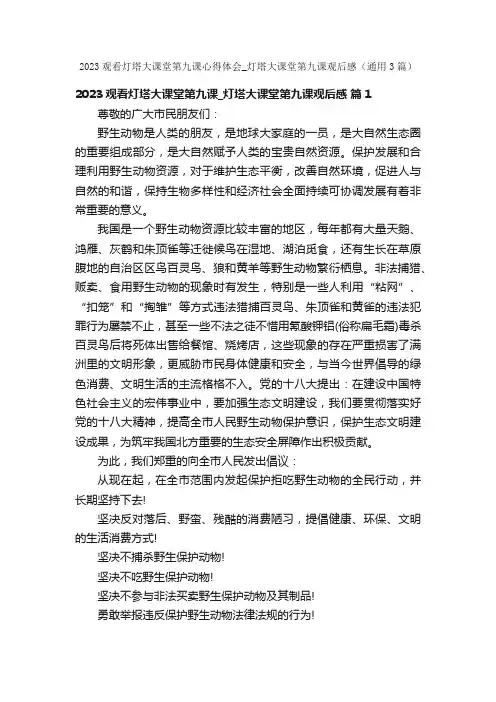 2023观看灯塔大课堂第九课心得体会_灯塔大课堂第九课观后感（通用3篇）