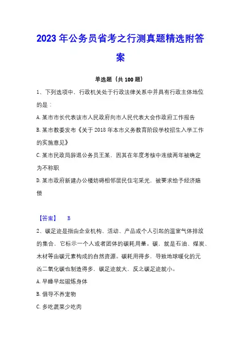 2023年公务员省考之行测真题精选附答案