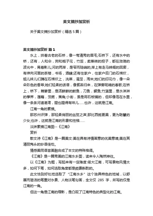 美文摘抄加赏析