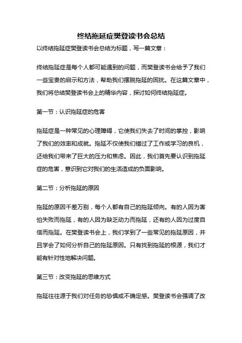 终结拖延症樊登读书会总结