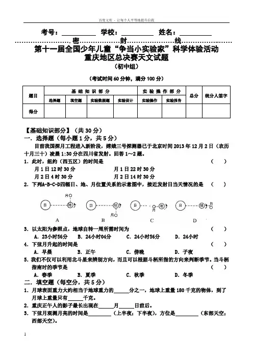 争当小实验家天文试题初中组初赛