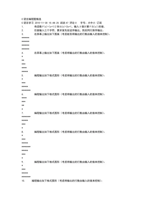 C语言编程题精选和答案解析