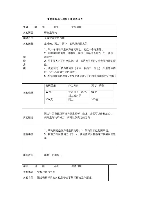 青岛版科学五年级上册实验报告