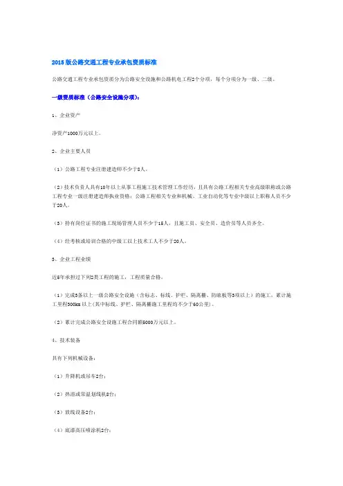 2015版公路交通工程专业承包资质标准