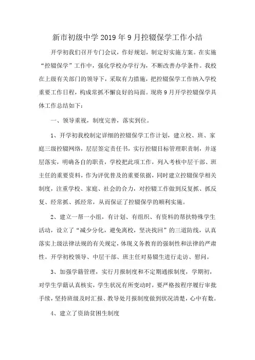 2019年9月控辍保学工作总结