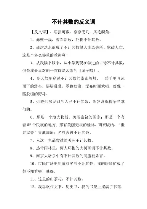 不计其数的反义词