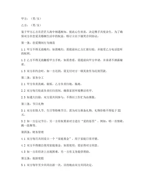 搞笑情侣合同协议书可爱