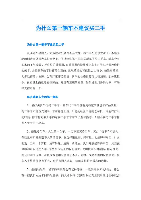 为什么第一辆车不建议买二手