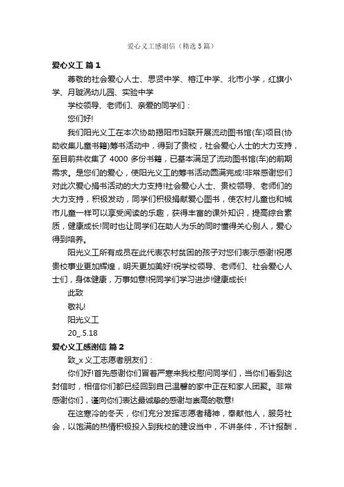 爱心义工感谢信（精选5篇）