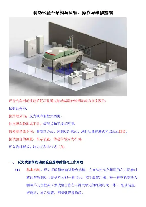 制动试验台结构与原理、操作与维修基础