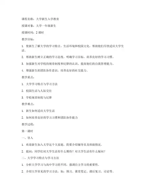大学辅导员开学第一课教案