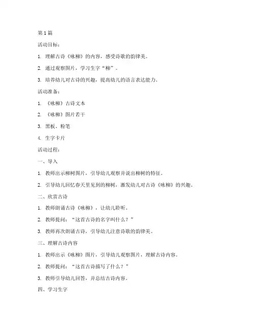 中班语言咏柳教案(3篇)