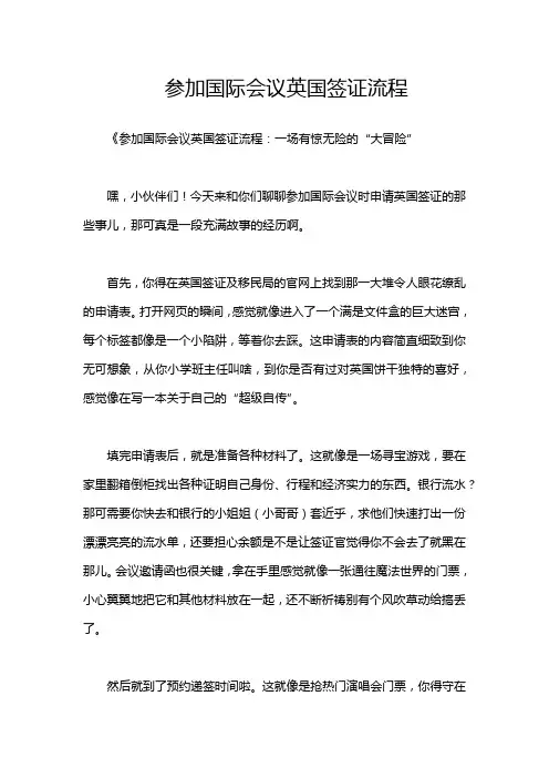参加国际会议英国签证流程