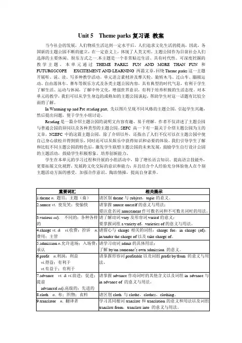 Unit 5 Theme parks高三复习课 教案