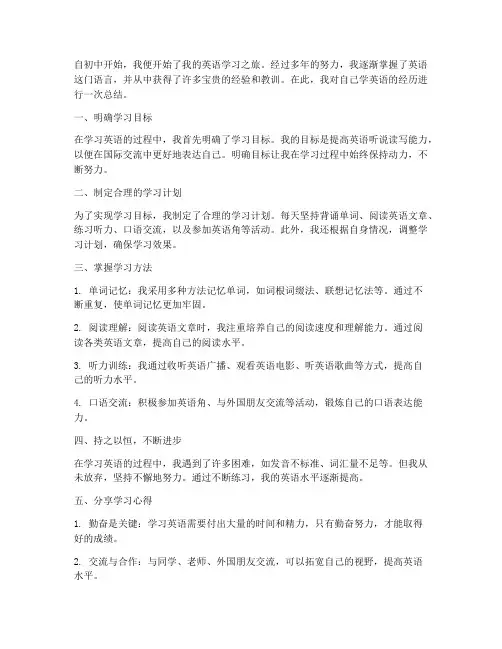 学英语经历总结范文