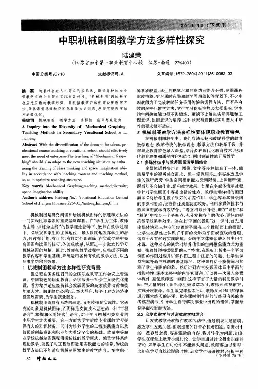 中职机械制图教学方法多样性探究