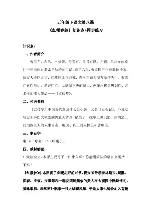 五年级下语文第八课《红楼春趣》知识点+同步练习 含答案 人教统编版
