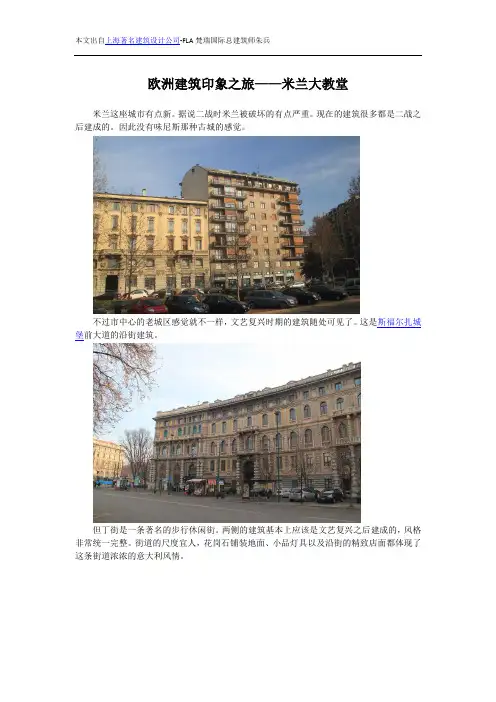 欧洲建筑印象之旅(五)——米兰大教堂