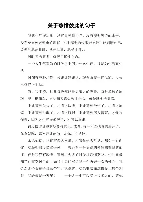 关于珍惜彼此的句子