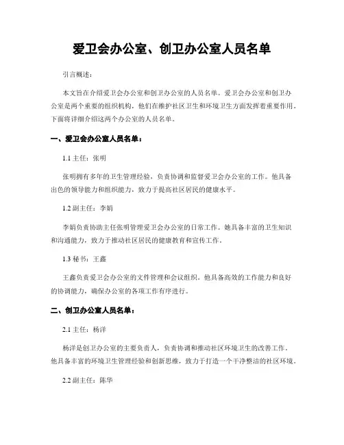 爱卫会办公室、创卫办公室人员名单