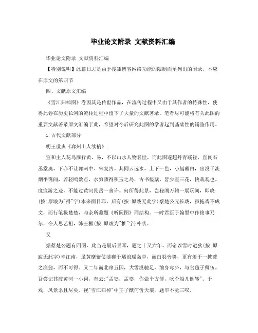 毕业论文附录文献资料汇编