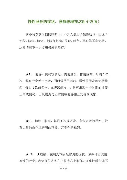 慢性肠炎的症状,竟然表现在这四个方面!