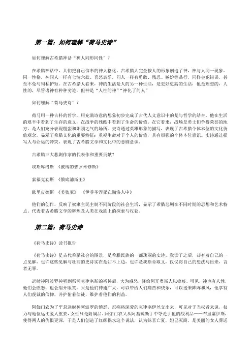 如何理解“荷马史诗”(优秀范文五篇)[修改版]