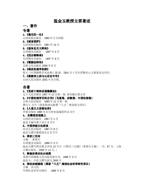 温金玉教授主要著述
