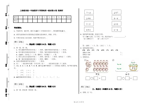 上海教育版一年级数学下学期每周一练试卷D卷 附解析