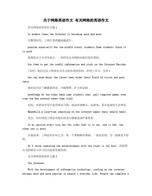 关于网络英语作文 有关网络的英语作文