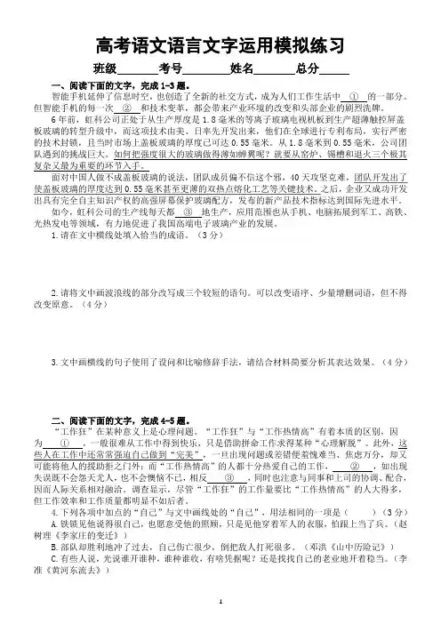 高中语文2023高考复习最新语言文字运用模拟练习(共十大题,附参考答案和解析)