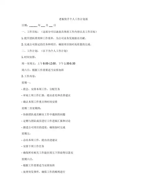 老板快手个人工作计划表