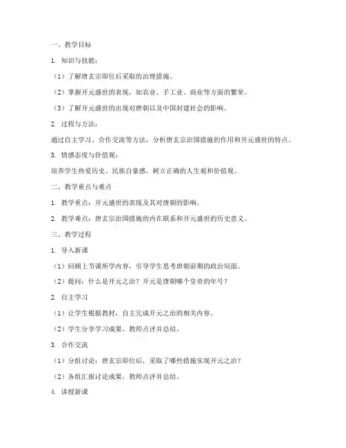初中开元盛世教案设计
