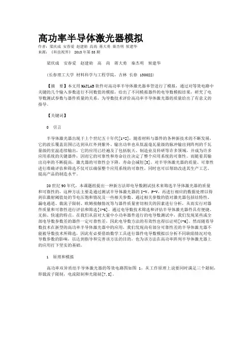 高功率半导体激光器模拟