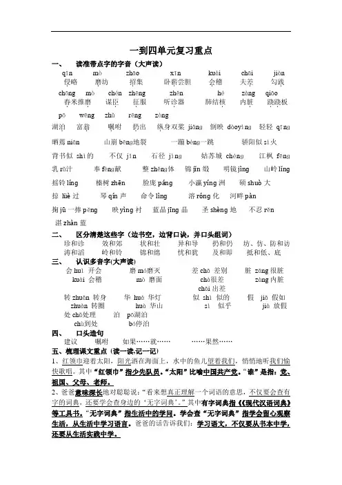 苏教版语文三年级上册一到四单元复习重点
