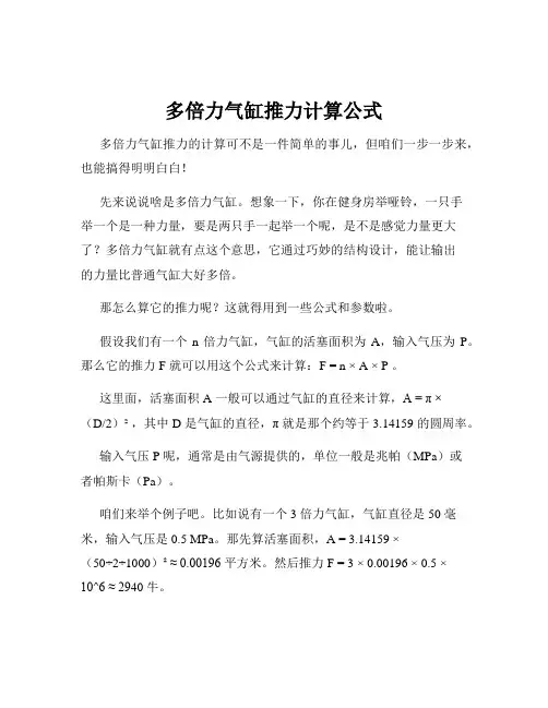 多倍力气缸推力计算公式