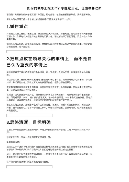 如何向领导汇报工作？掌握这三点，让领导喜欢你