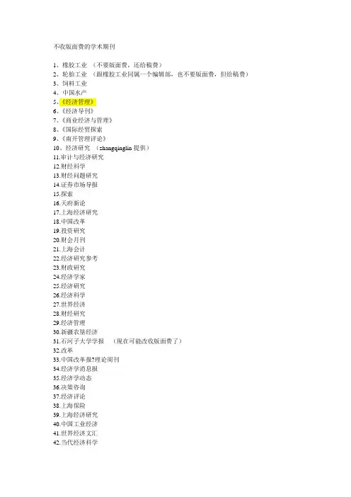 为朋友们提供一些不收版面费的学术期刊模板