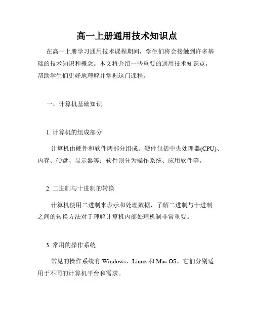 高一上册通用技术知识点