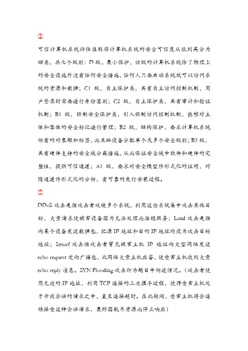 计算机三级网络技术知识点(必考)