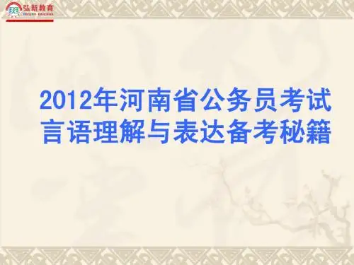 弘新—行测言语理解与表达