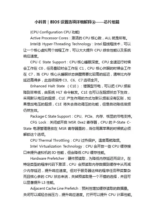 小科普｜BIOS设置选项详细解释④——芯片组篇