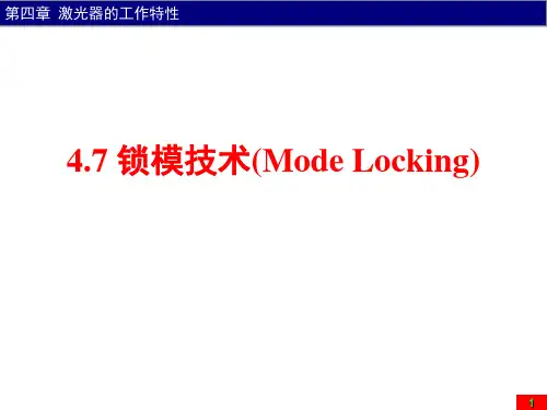 4.7 激光器的锁模-20200513