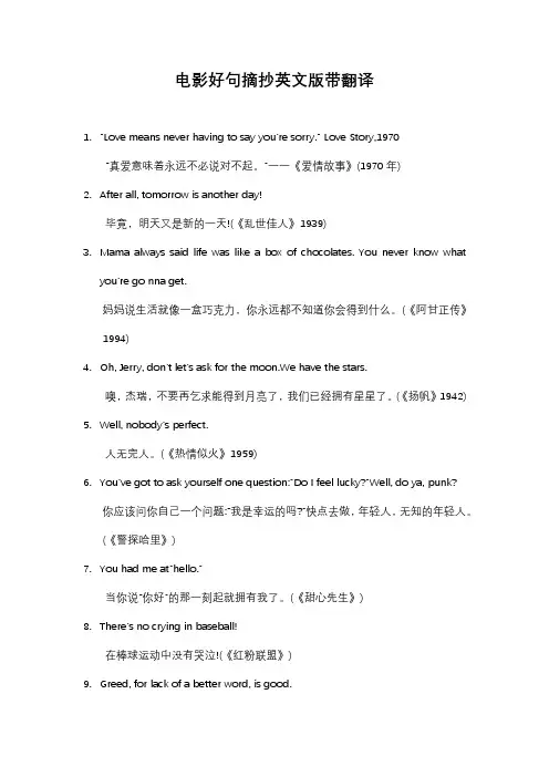 电影好句摘抄英文版带翻译