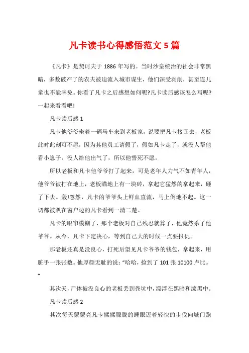 凡卡读书心得感悟范文5篇