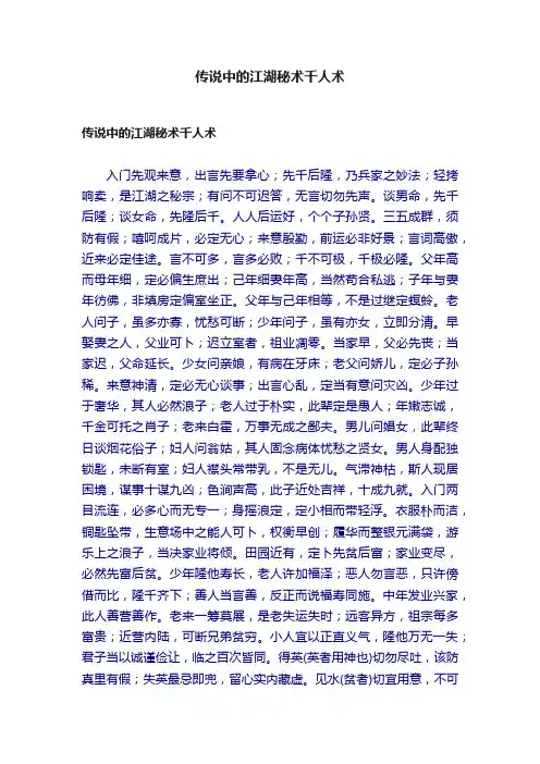 传说中的江湖秘术千人术